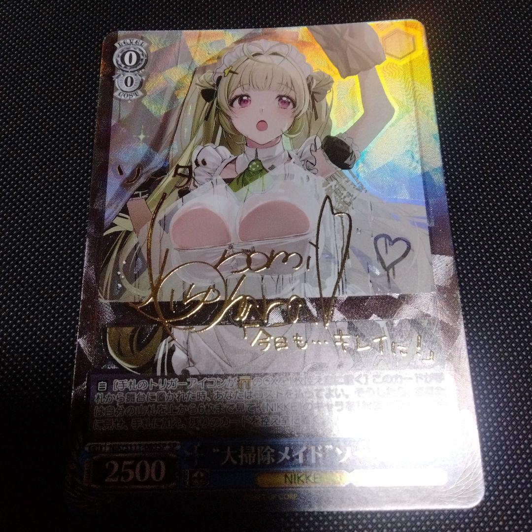 ヴァイスシュヴァルツ　大掃除メイド　ソーダ　sp　NIKKE