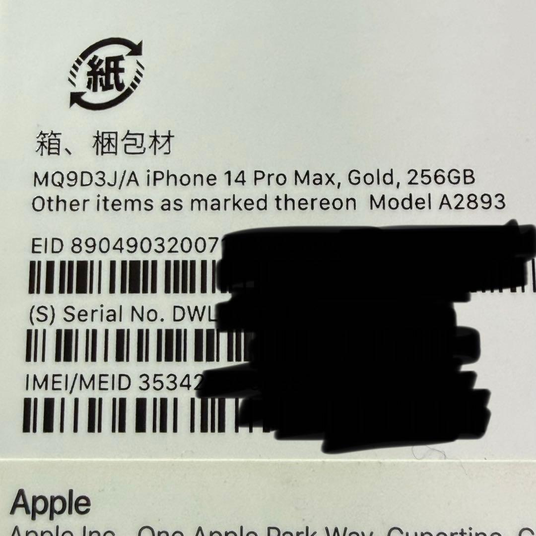 【美品】iPhone 14 Pro Max ゴールド 256GB