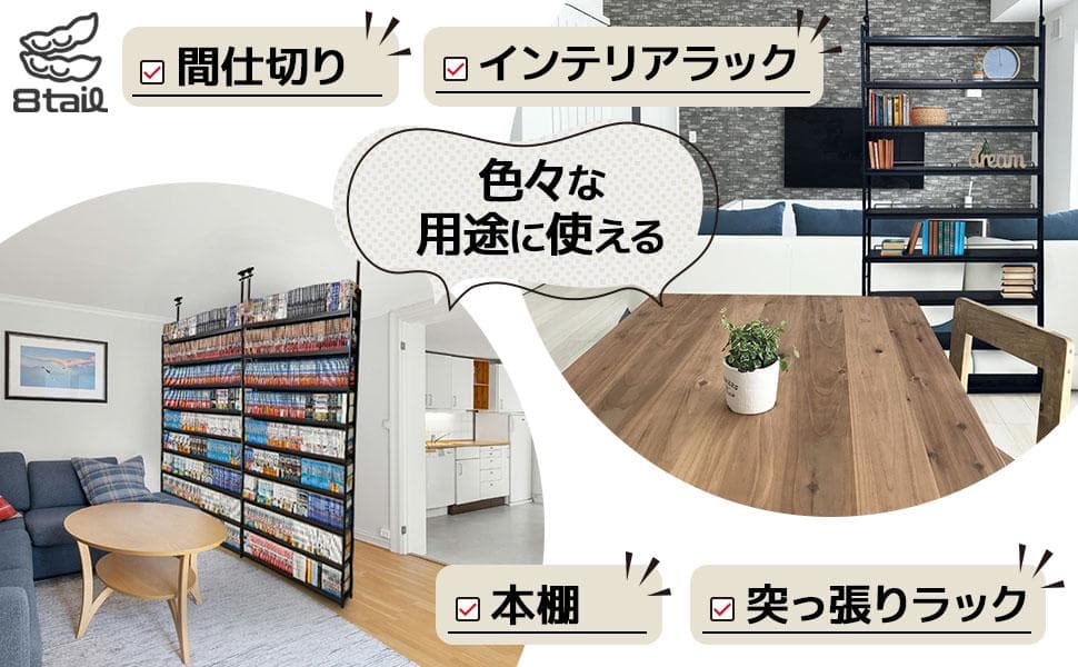 8tail 本棚 突っ張りラック 最大540冊収納　ホワイト×ナチュラル