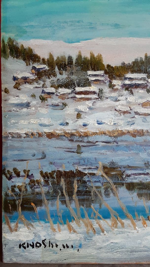 絵画　油彩　雪の深見の池　村松喜好 S