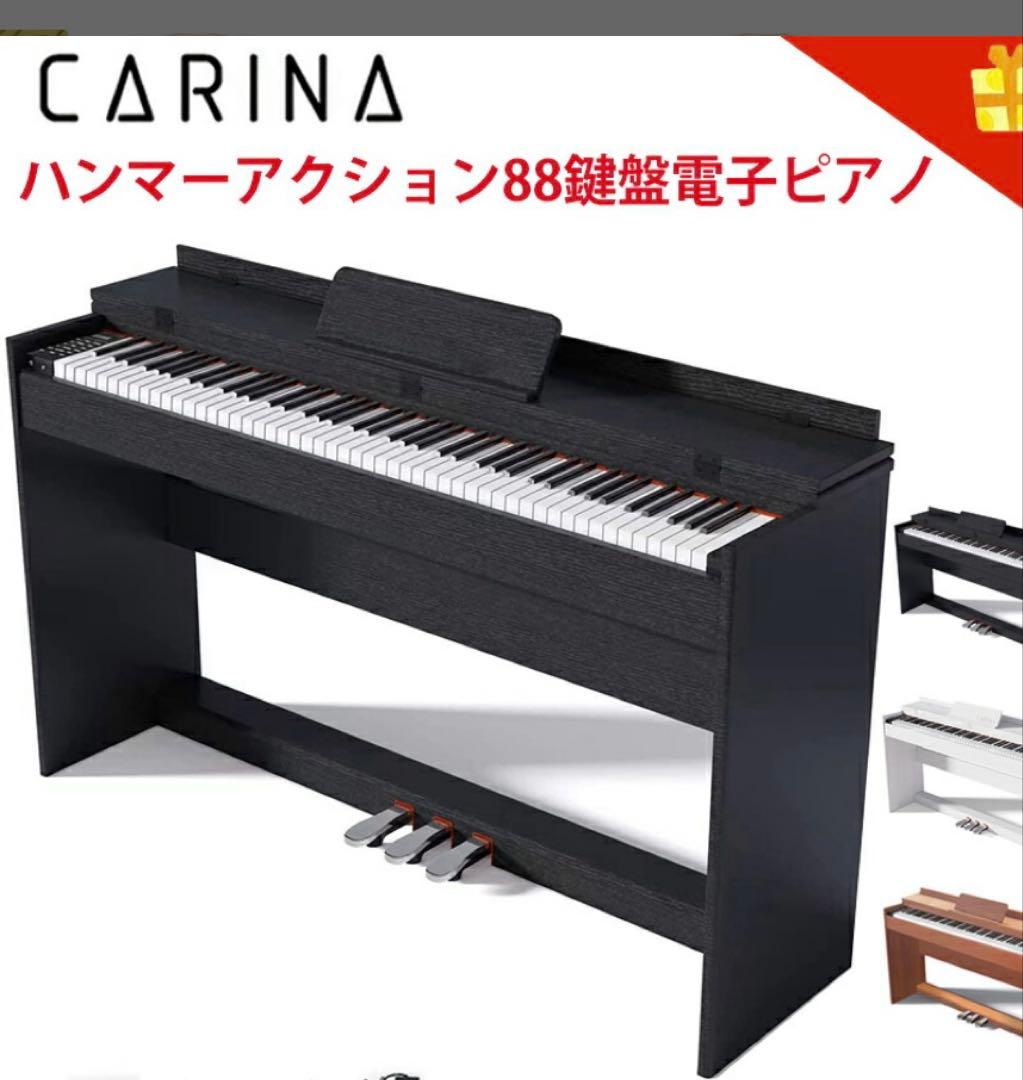 電子ピアノ carina カリーナ　88鍵盤　ピアノ　黒　ブラック