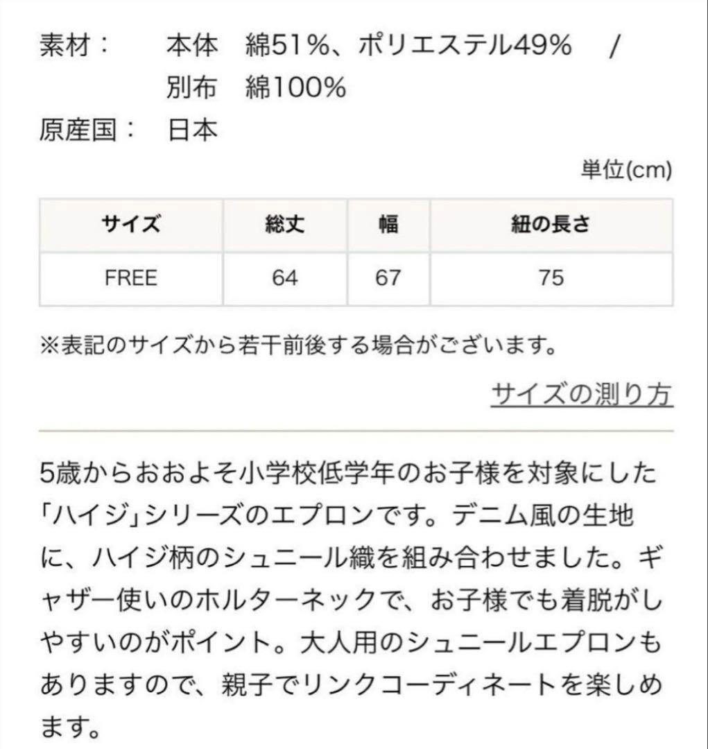 [完売品] FEILER 学校フェイラー 子どもエプロン