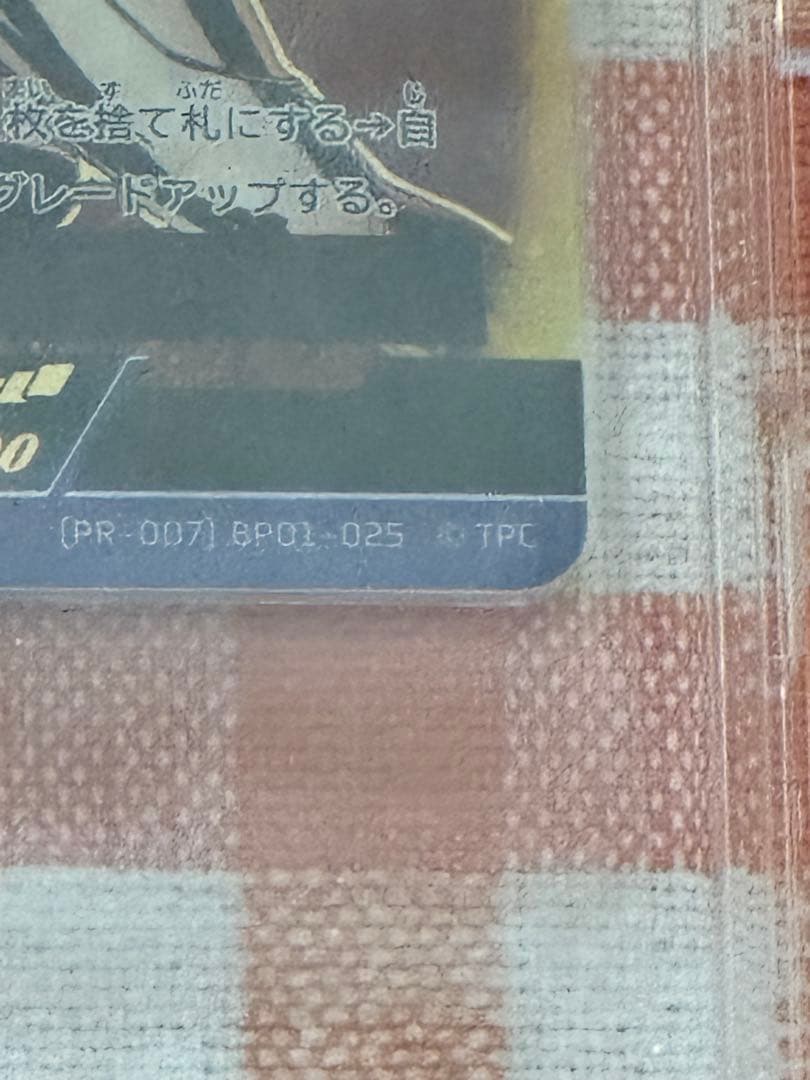 ガンちゃんウルトラマンメビウス　プロモ　ギャラクシーカップ　開封品