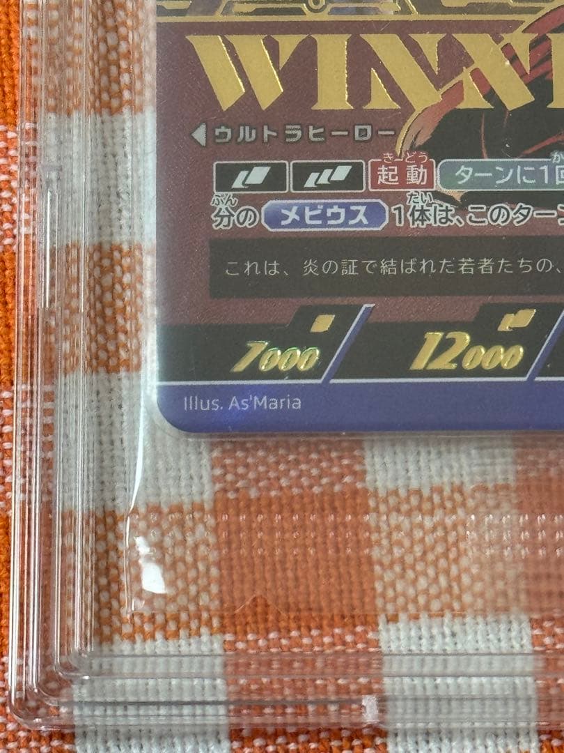 ガンちゃんウルトラマンメビウス　プロモ　ギャラクシーカップ　開封品