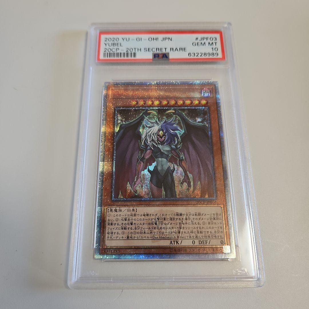 遊戯王OCG ユベル　20th PSA 10
