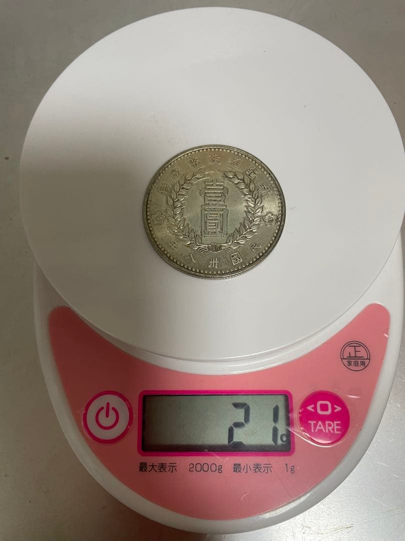 中国民国三十八年新疆省造钱币壹圆 銀貨稀少品收藏品