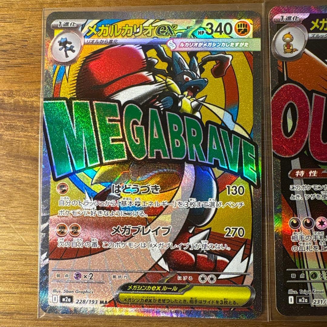 メガドリーム　MA コンプリートセット　④