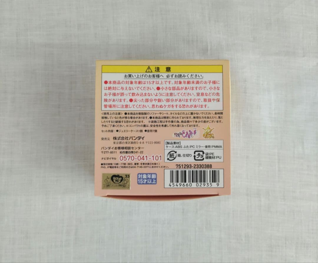 新品未開封 おジャ魔女どれみ リズムタップ ジュエリーケース
