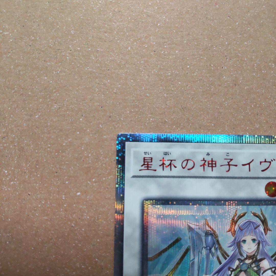 遊戯王　星杯の神子イヴ20th