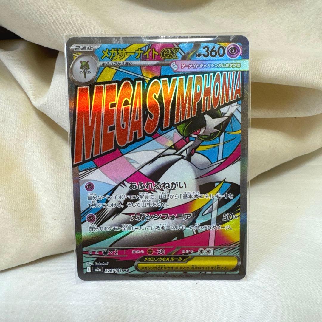 ポケモンカード メガサーナイト MA megaドリームex