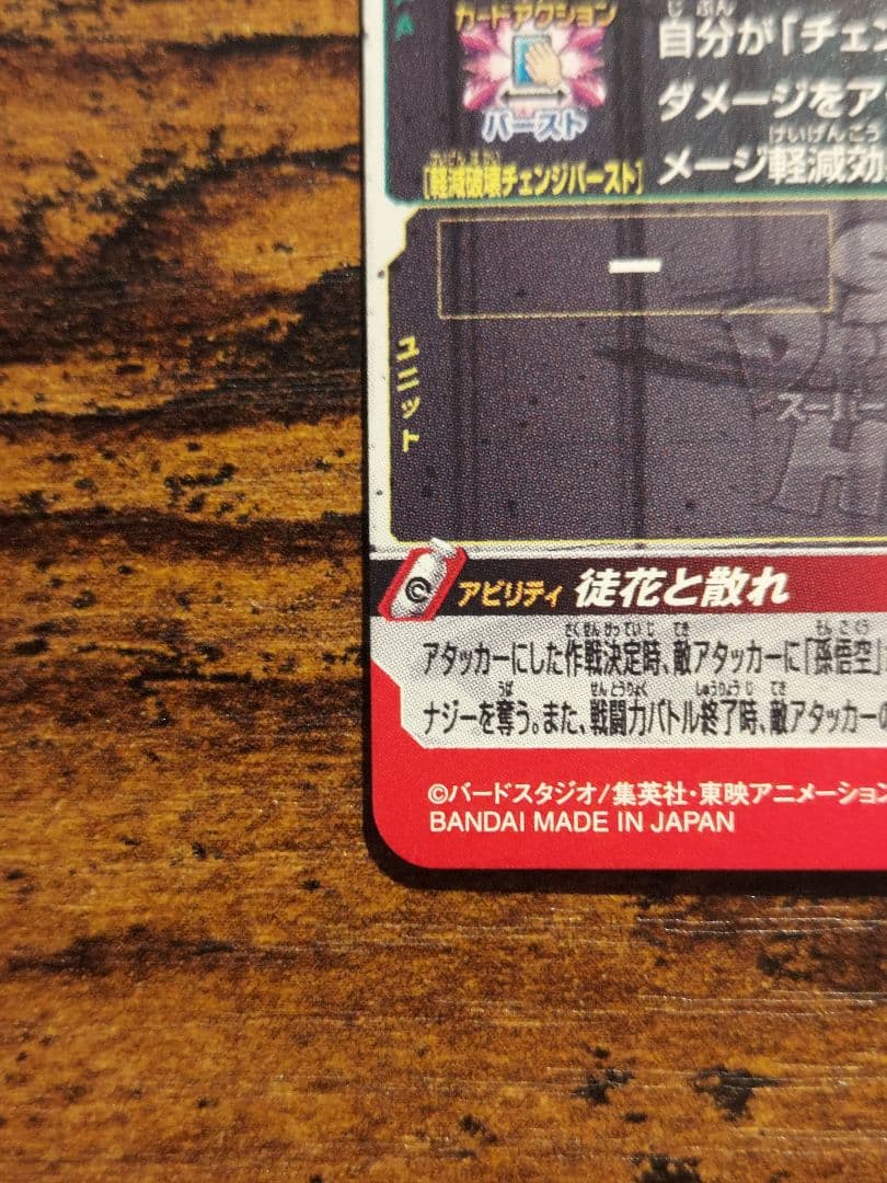 【美品最安値】　自動版　ugm7-sec3 ゴクウブラック　SDBH