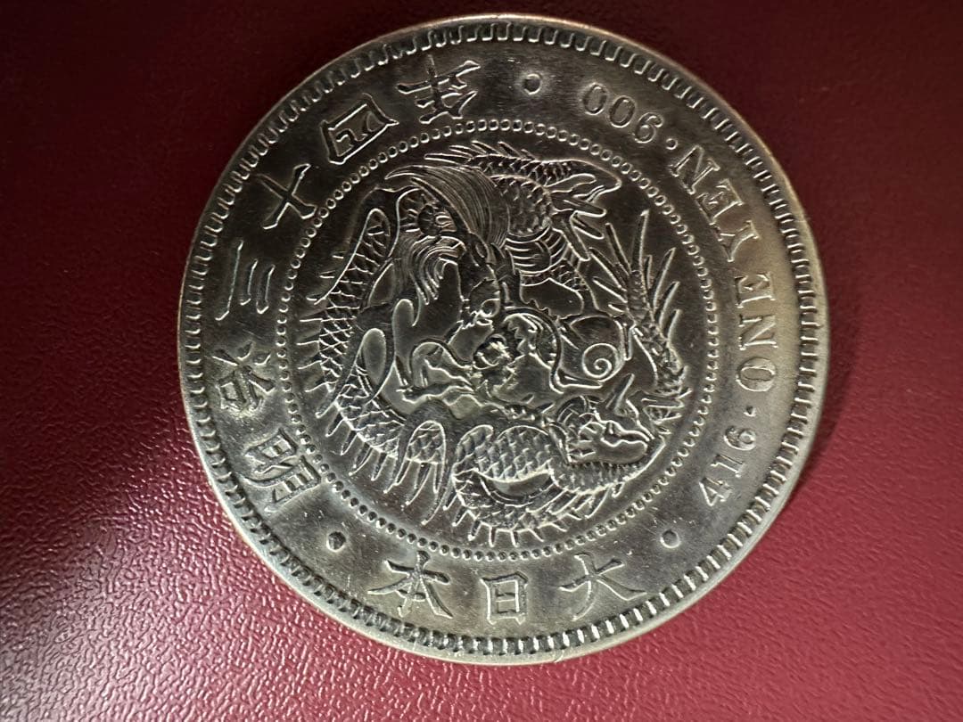 希少　未使用クラス　明治34年銘　一圓銀貨　一円銀貨　本物保証