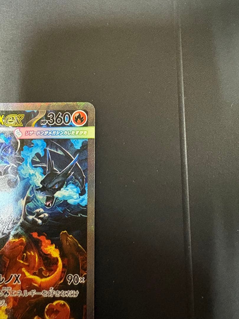 メガリザードンX EX SAR インフェルノX 110/080