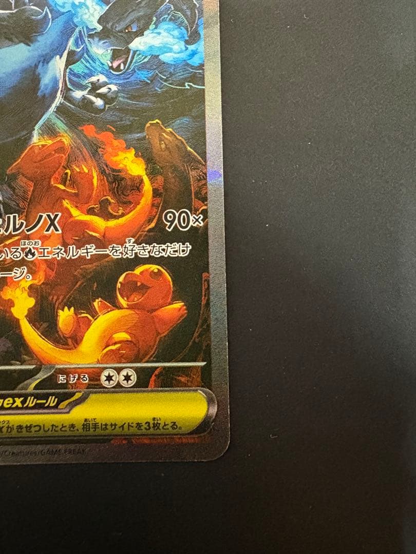 メガリザードンX EX SAR インフェルノX 110/080