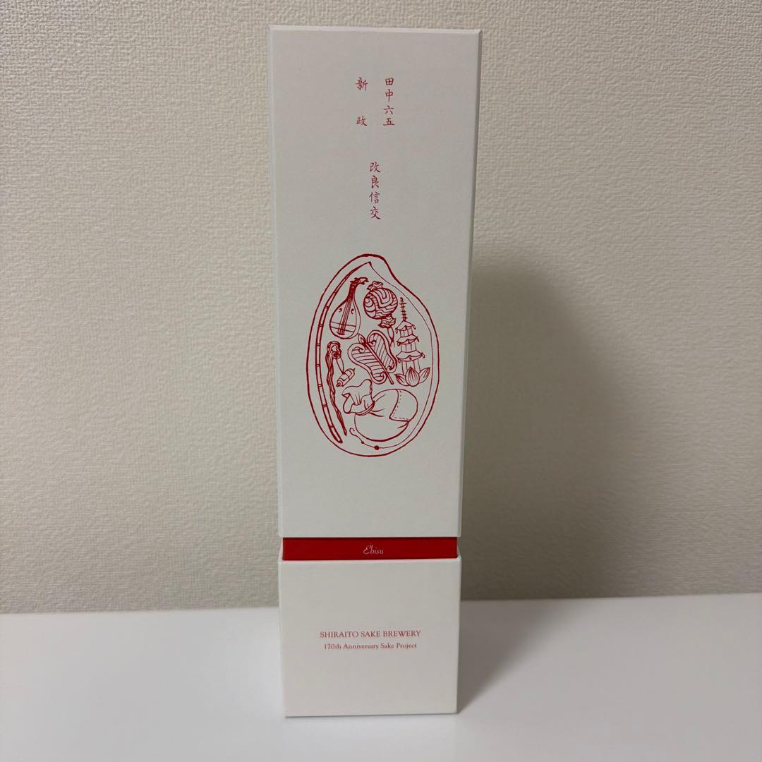 新品未開封 新政 田中六五 七福神