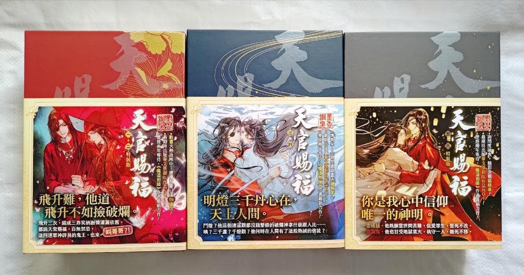 天官賜福　台湾特装版　全巻セット
