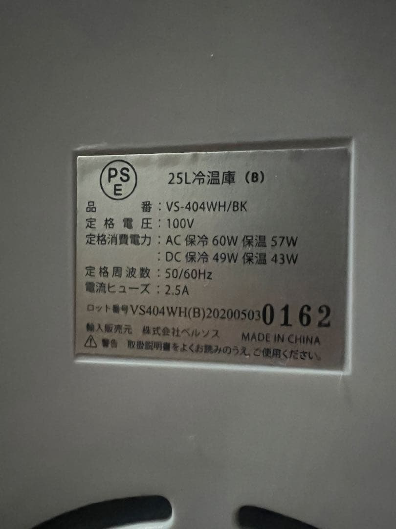 ベルソス 25L冷温庫 VS-404 ポータブル AC DC 対応