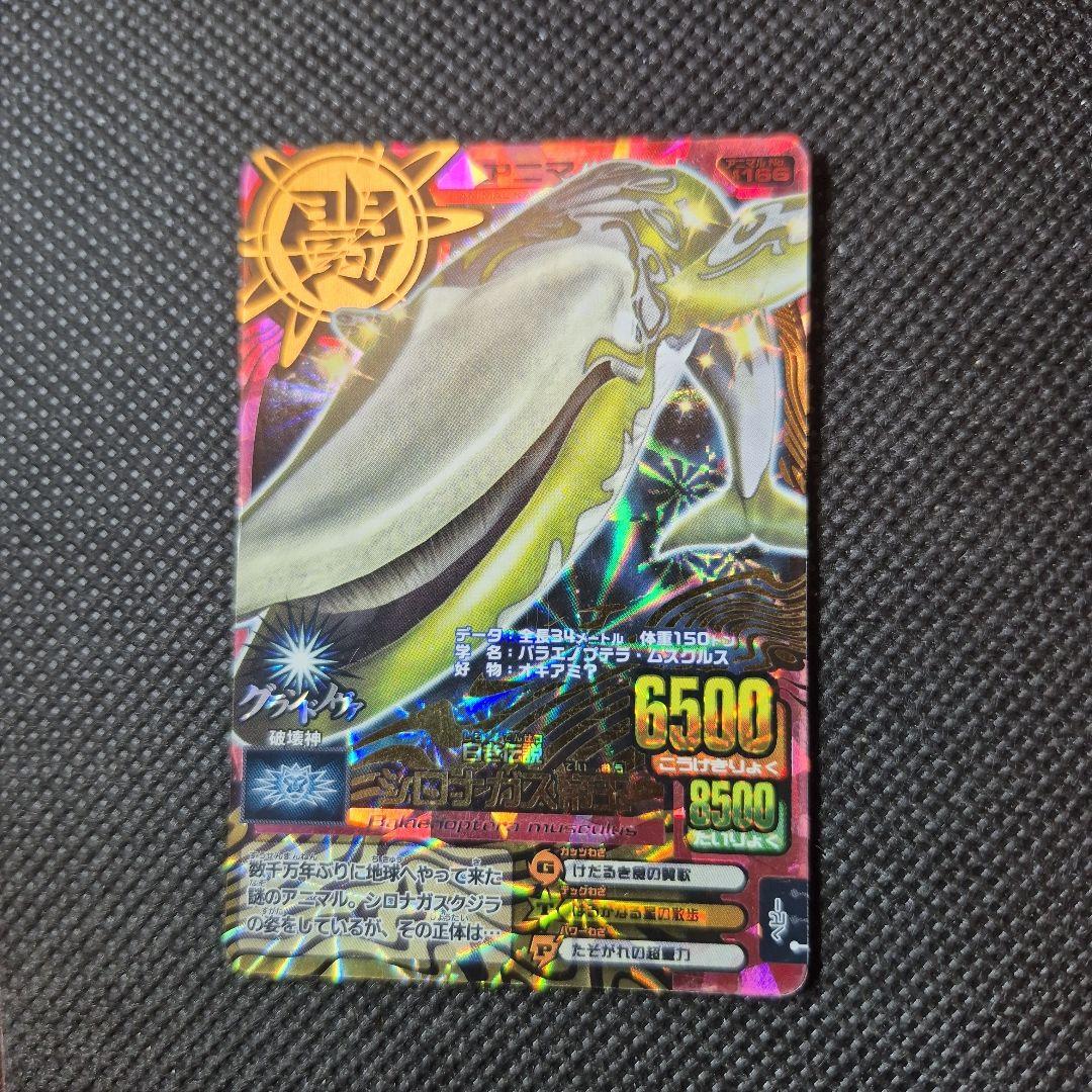 アニマルカイザー　シロナガス帝王　究極レア