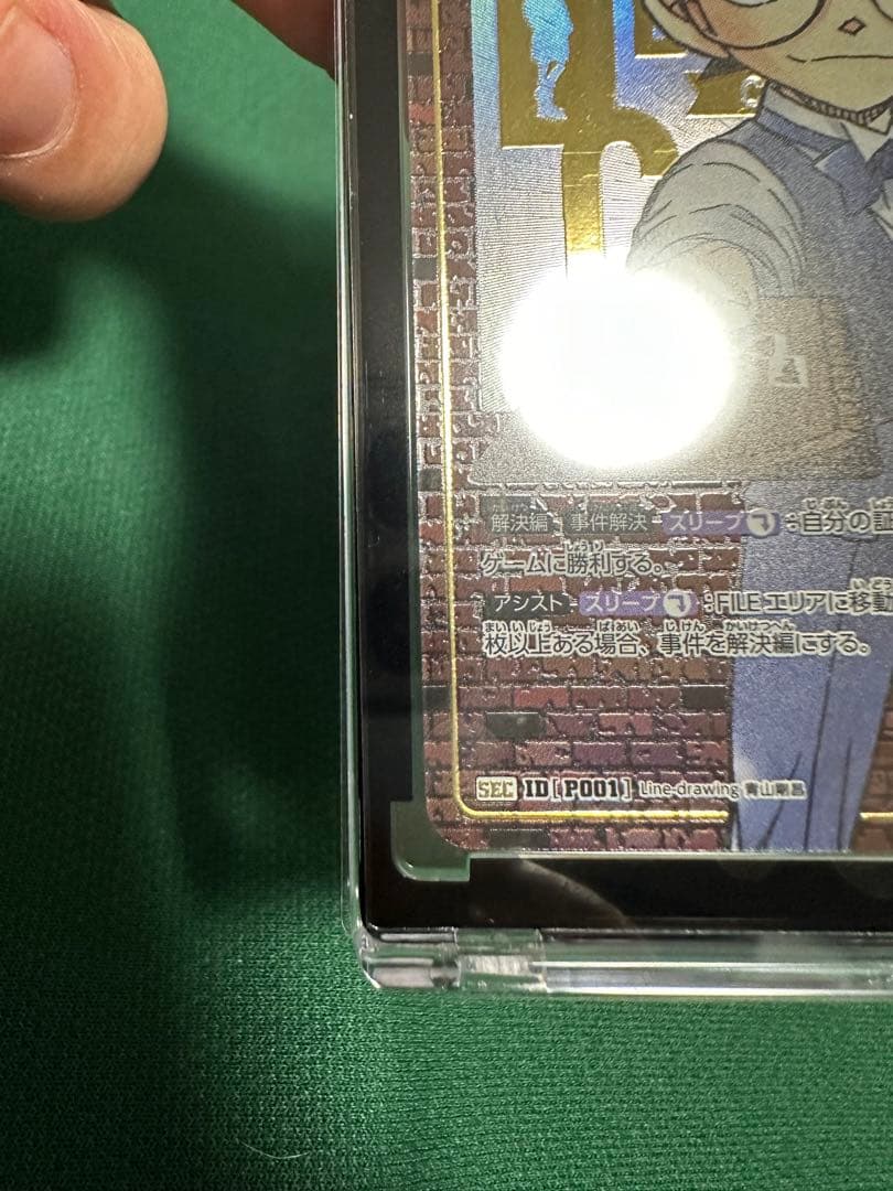 レアカード多数！ 江戸川コナン シークレット