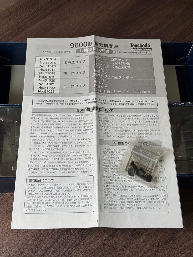 天賞堂 51019 9600形 本州タイプ 標準デフ・凸型テンダー　HOゲージ