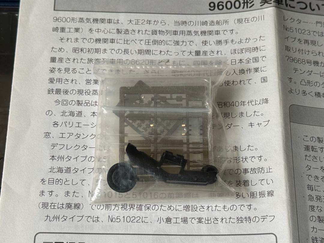 天賞堂 51019 9600形 本州タイプ 標準デフ・凸型テンダー　HOゲージ