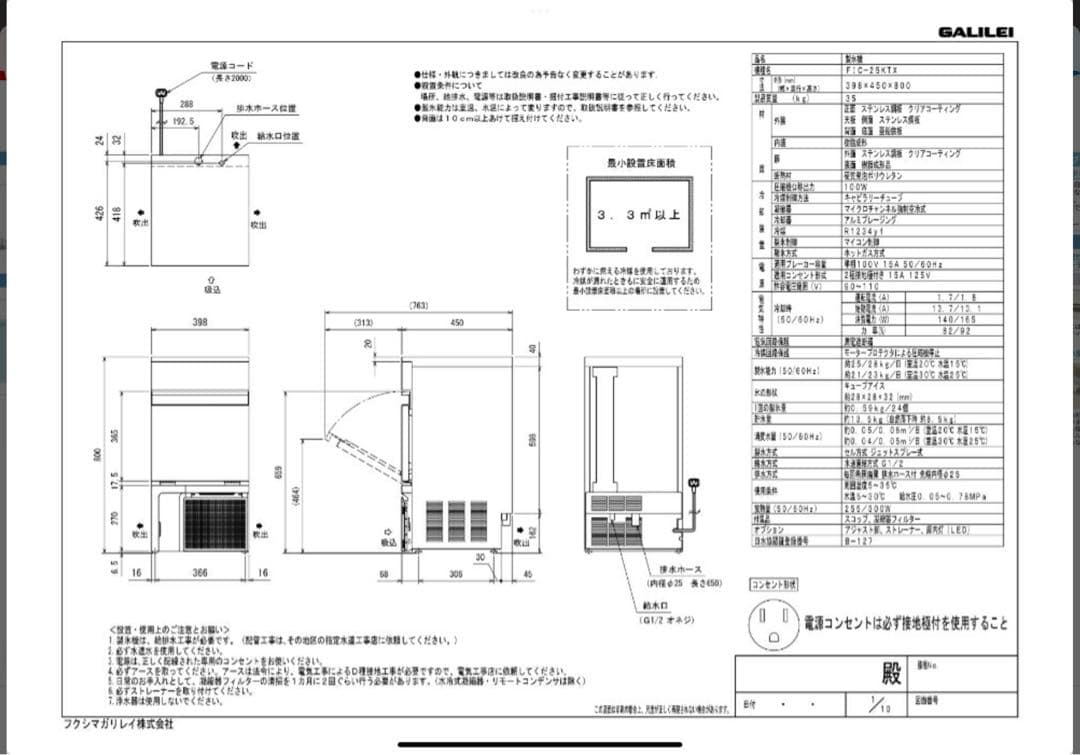 超美品フクシマガリレイ製氷機 （25kgFIC-A25KT）　【商談中】