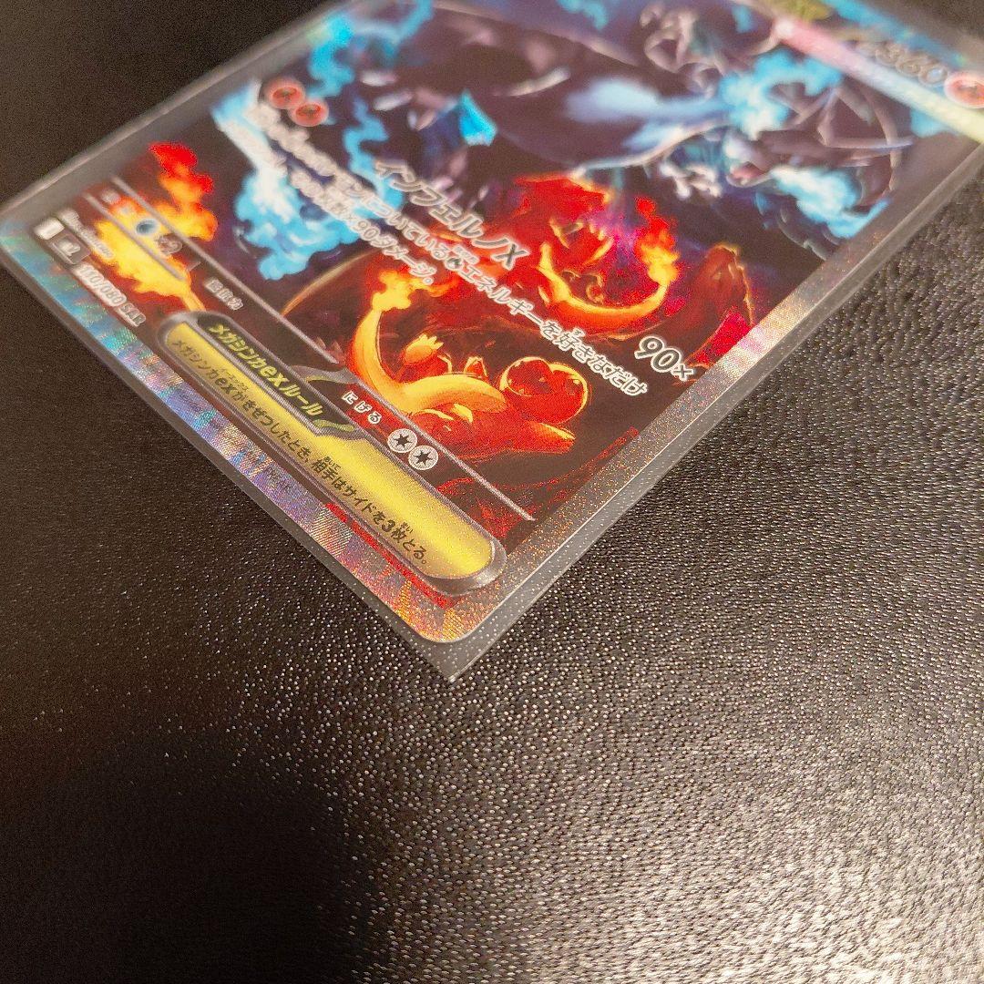 インフェルノX　メガリザードンX　SAR　1枚　美品