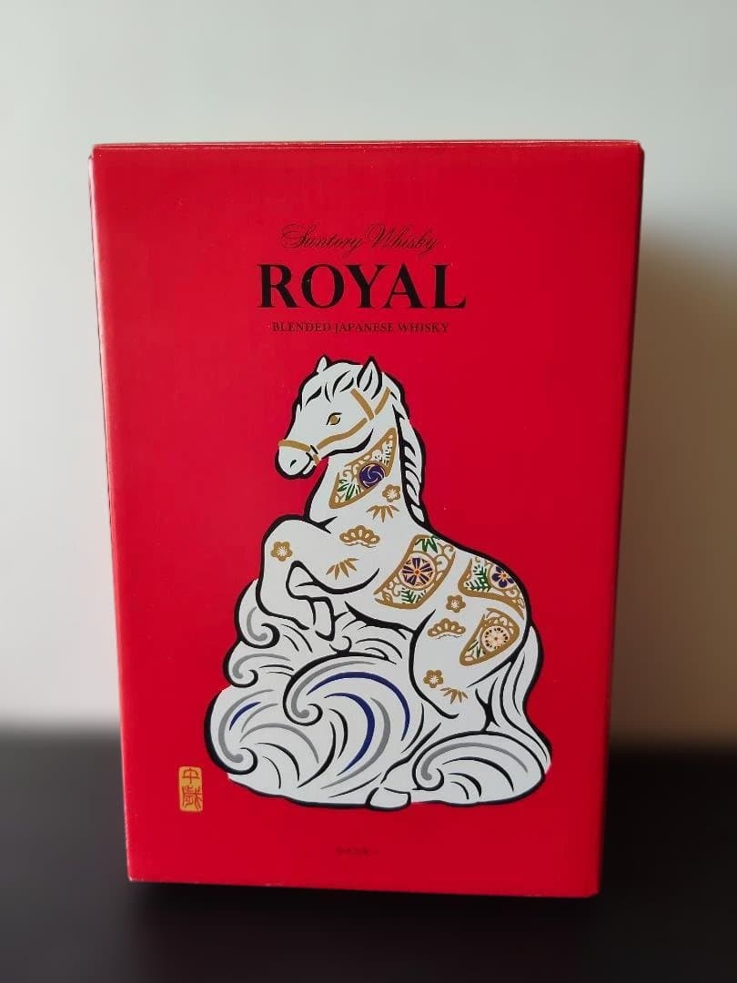 【2本セット】サントリー　ローヤル＆オールド　2026干支ボトルセット【新品】