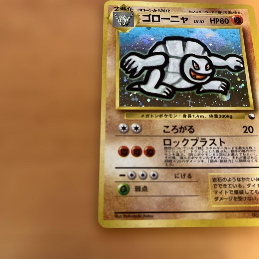 P*i様 ポケモンカード　旧裏　ゴローニャ　通信進化