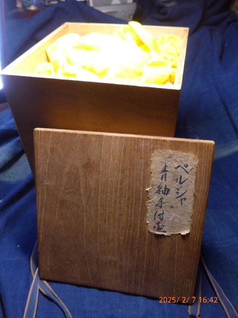 古いものです。ペルシャ 青釉手付壺 形と色の良い壺です