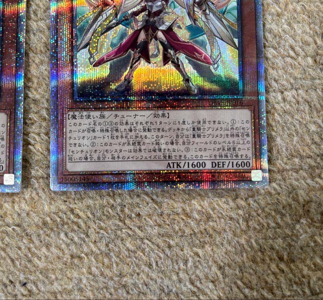 遊戯王　重騎士プリメラ　 25th ２枚まとめ売り