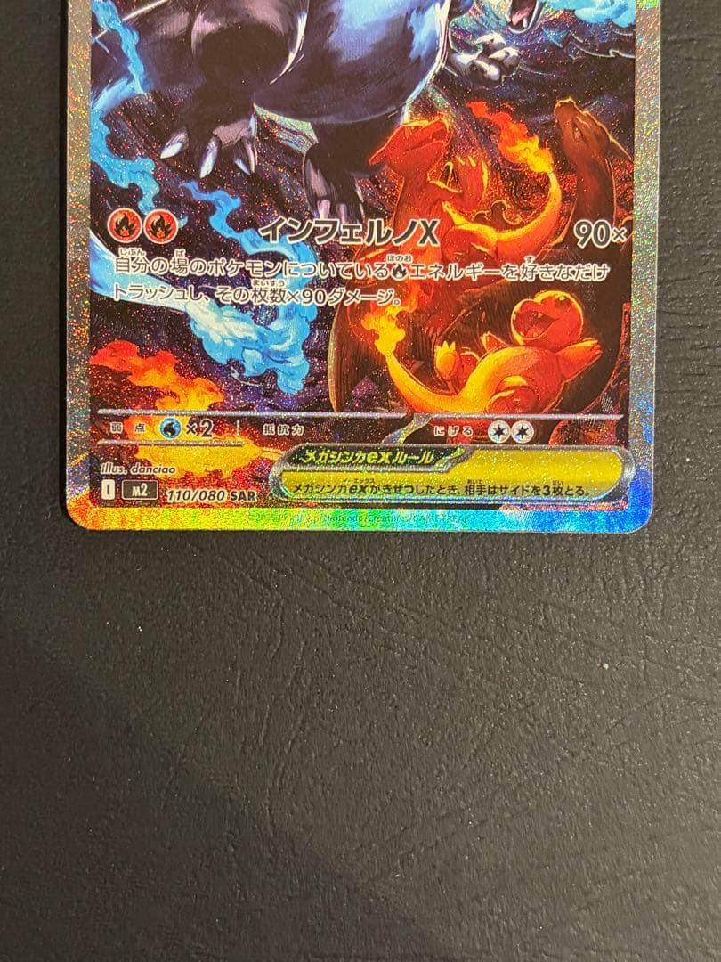 【ワンオーナー品】 メガリザードンX ex sar