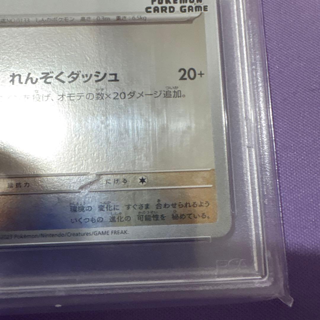 nagabaイーブイ　PSA10