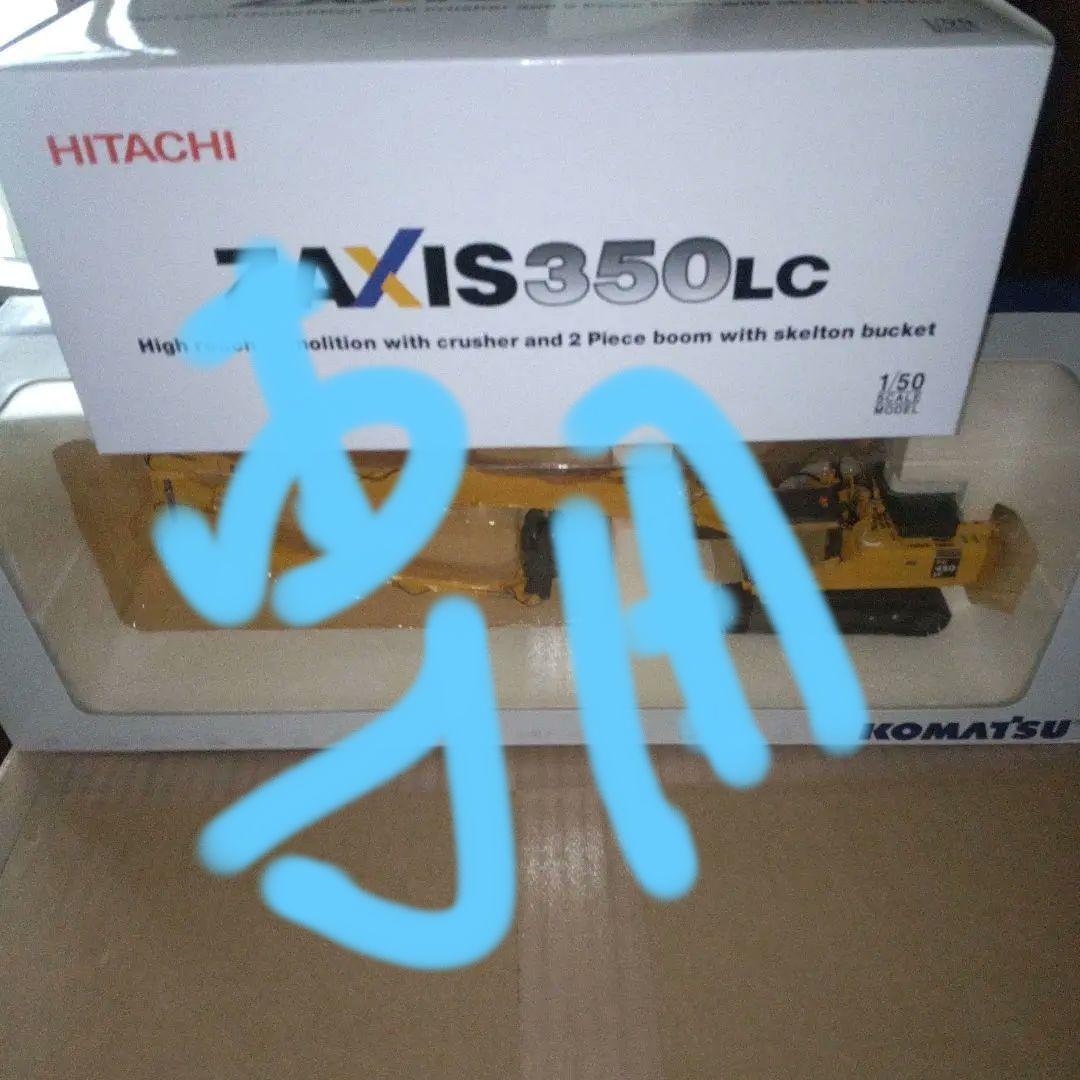 コマツ建機　PC450LCD　ZAXIS350 解体機　　セット1/50