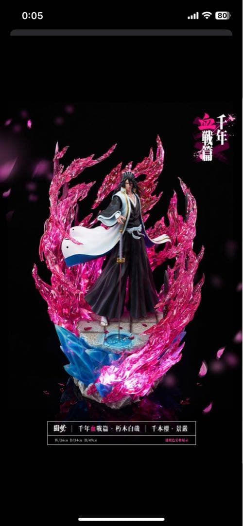 か*で様 朽木白哉フィギュア LEDライト付き