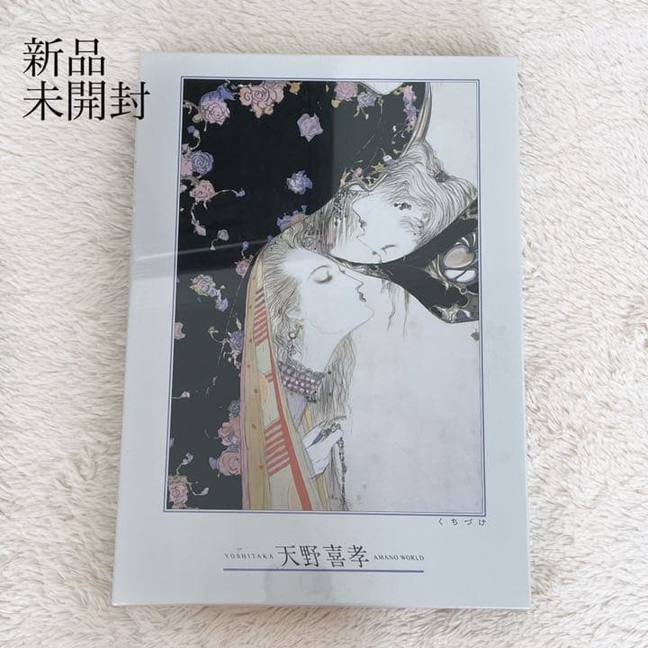 新品未開封　天野喜孝　くちづけ　ジグソーパズル　1000ピース　廃盤品