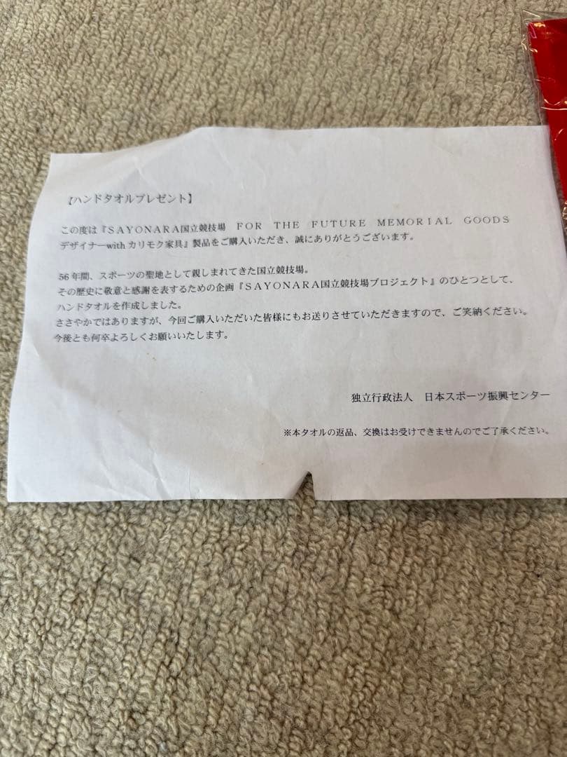 SAYONARA 国立競技場 FOR THE FUTURE カリモク