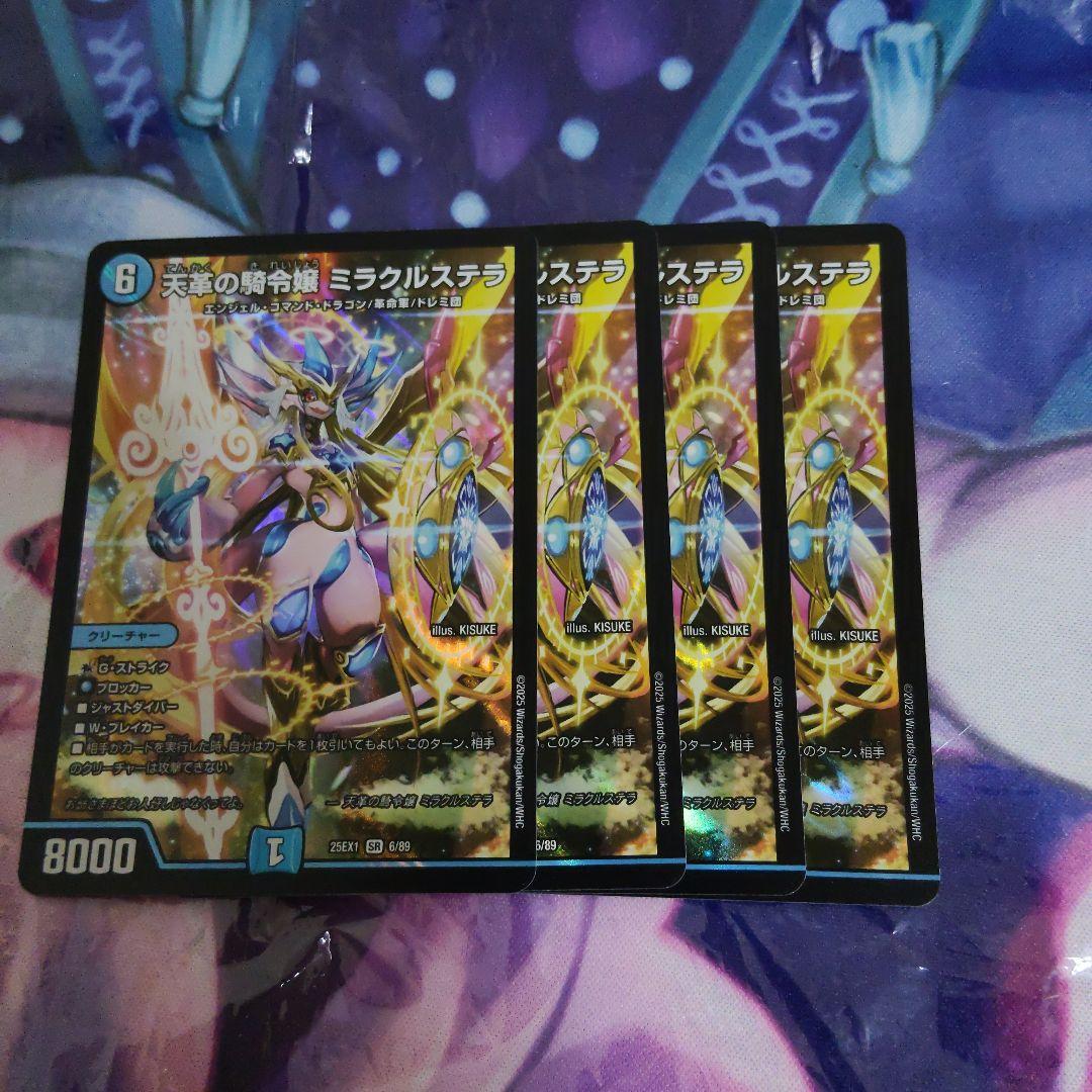 天革の騎令嬢ミラクルステラ　4枚セット