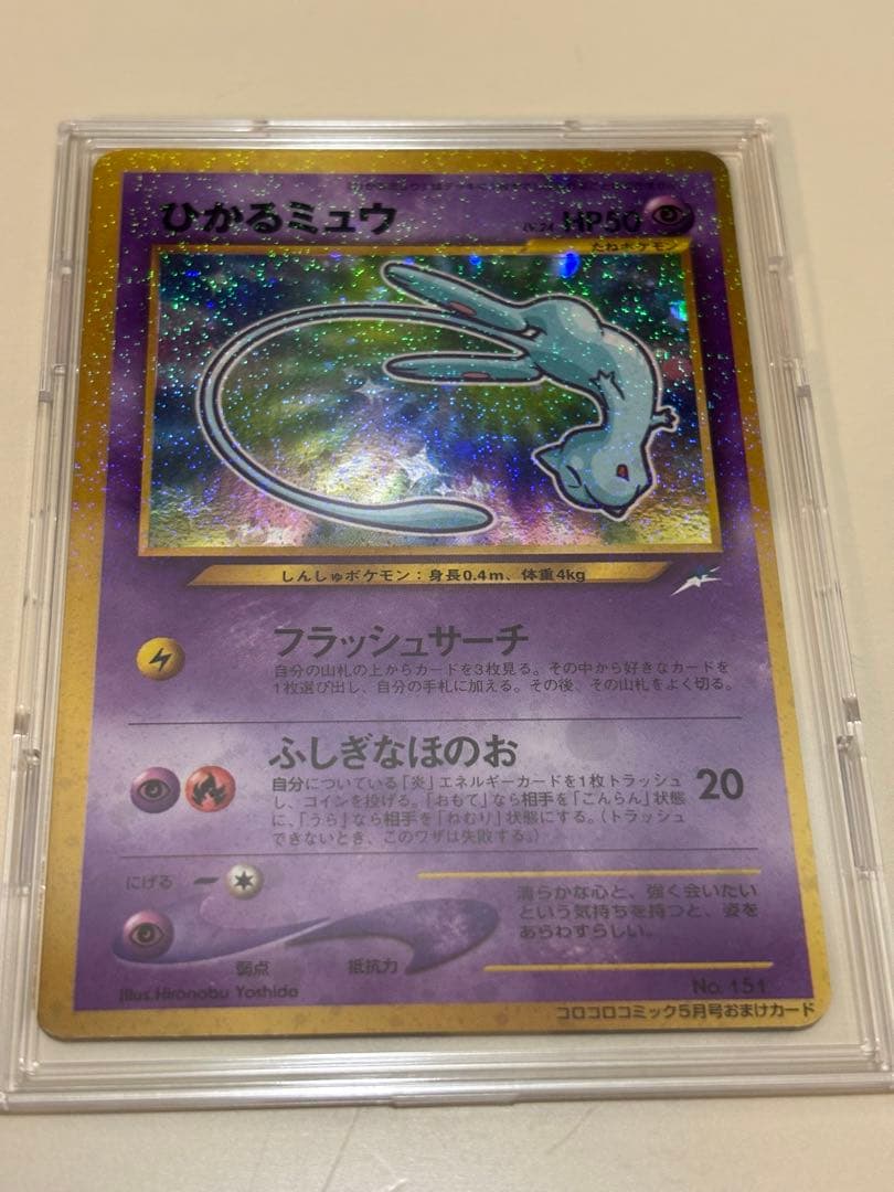 大幅値下　ポケモンカード旧裏　ひかるミュウ 美品