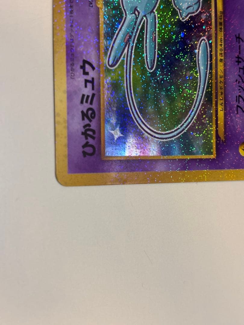 大幅値下　ポケモンカード旧裏　ひかるミュウ 美品