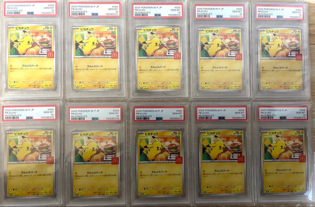 1*2様 【10連番】ポケモンカード ピカチュウ マクドナルド プロモ PSA1