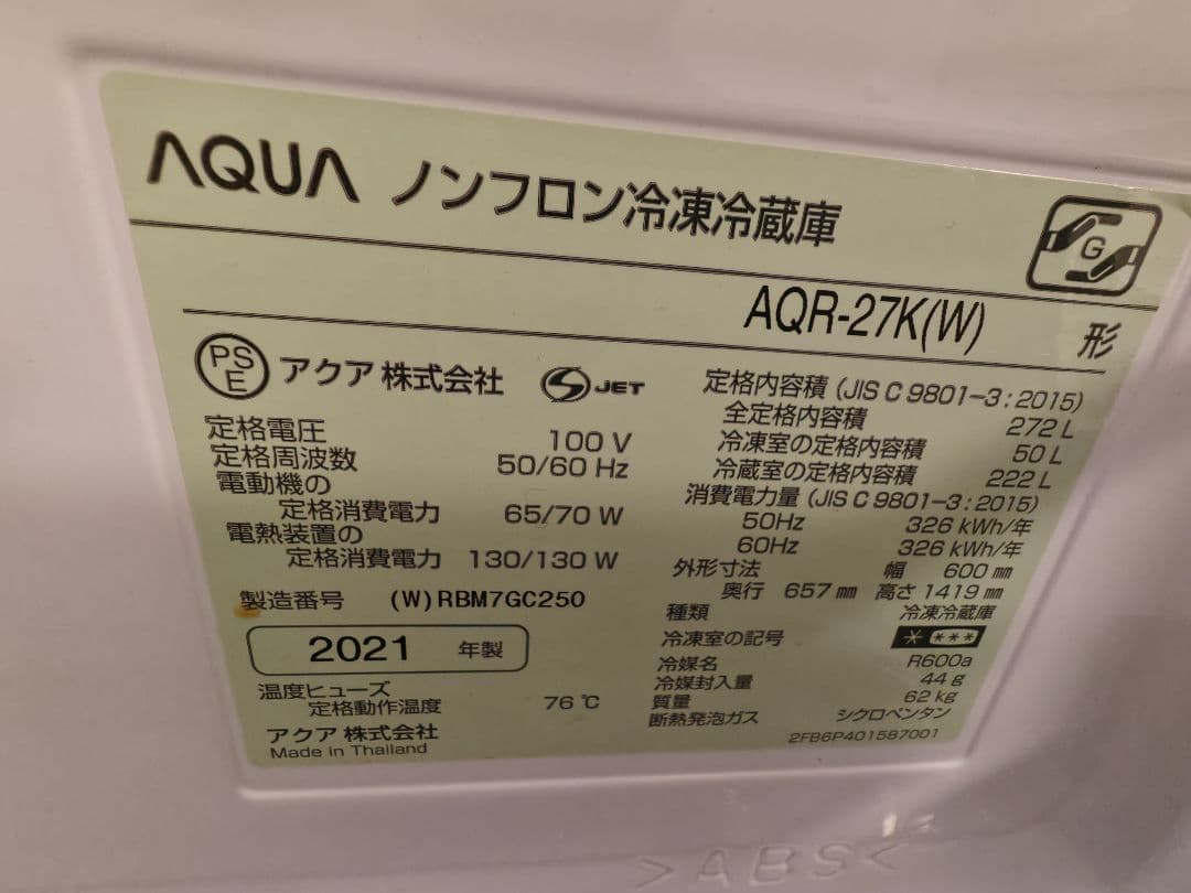 【極美品】AQUA冷凍冷蔵庫 272L 右開き AQR-27K