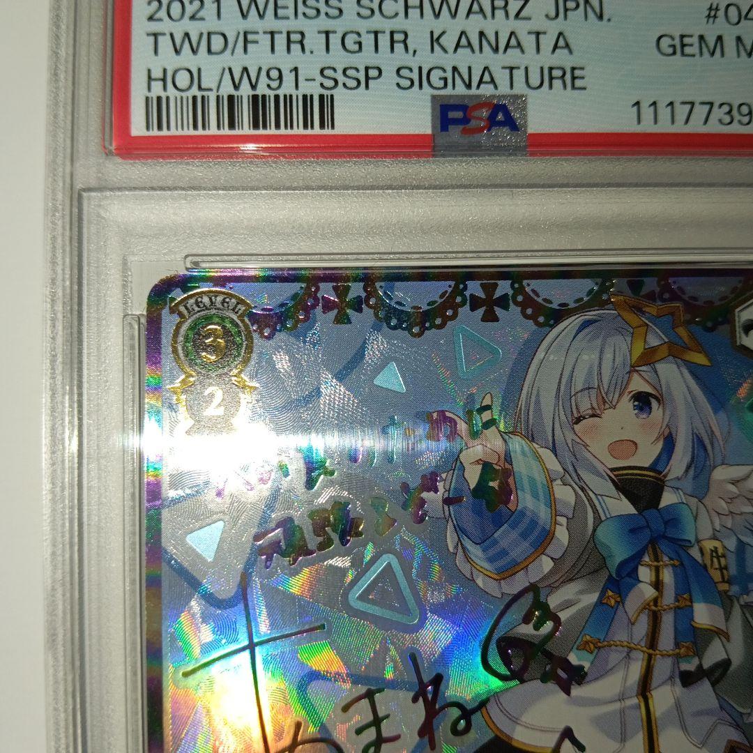 ヴァイスシュヴァルツ　PSA10 未来へ一緒に　天音かなた