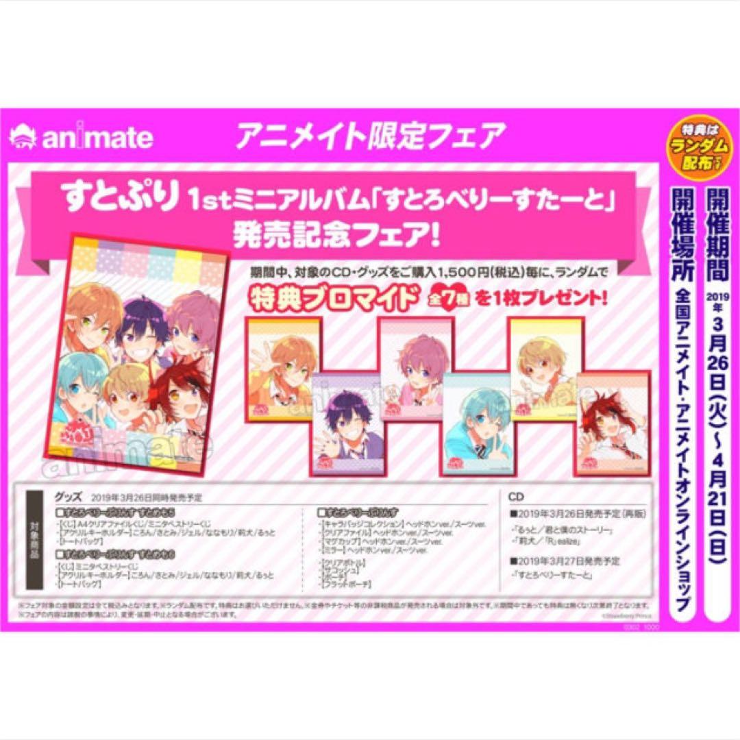 新品★すとぷり【さとみ】アルバム★アニメイト★特典★ブロマイド★9点セット