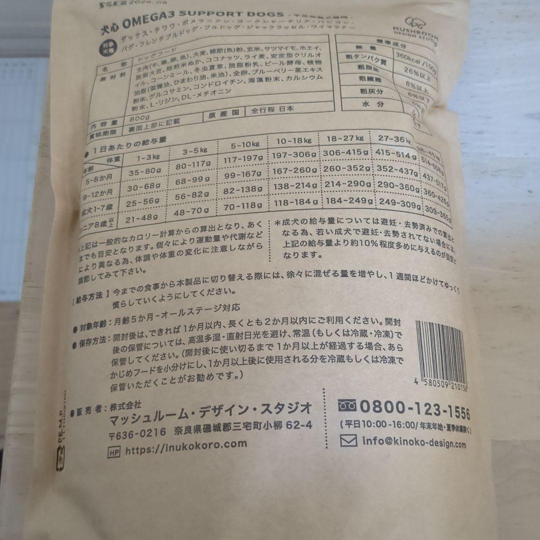 未開封　犬心　ドッグフード　1kg×1　800g×3　まとめ売り