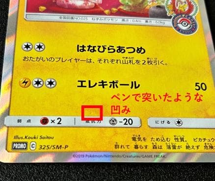 【一部凹み】お茶会ごっこピカチュウ