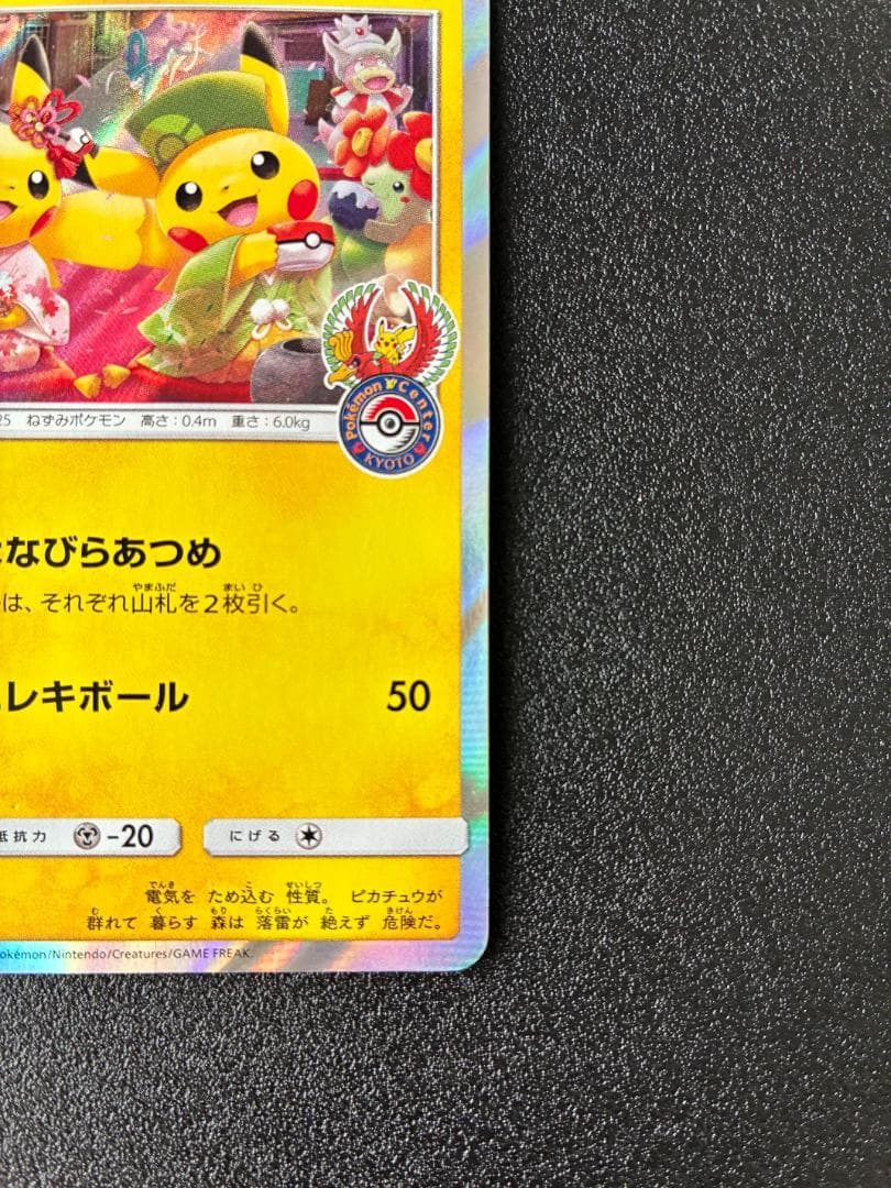 【一部凹み】お茶会ごっこピカチュウ