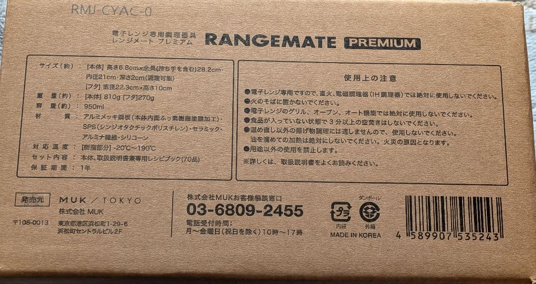 最新モデル★レンジメートプレミアム★未開封★レッド