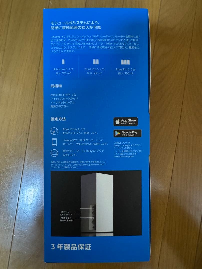 LINKSYS Atlas Pro 6 無線LANルーター MX5500