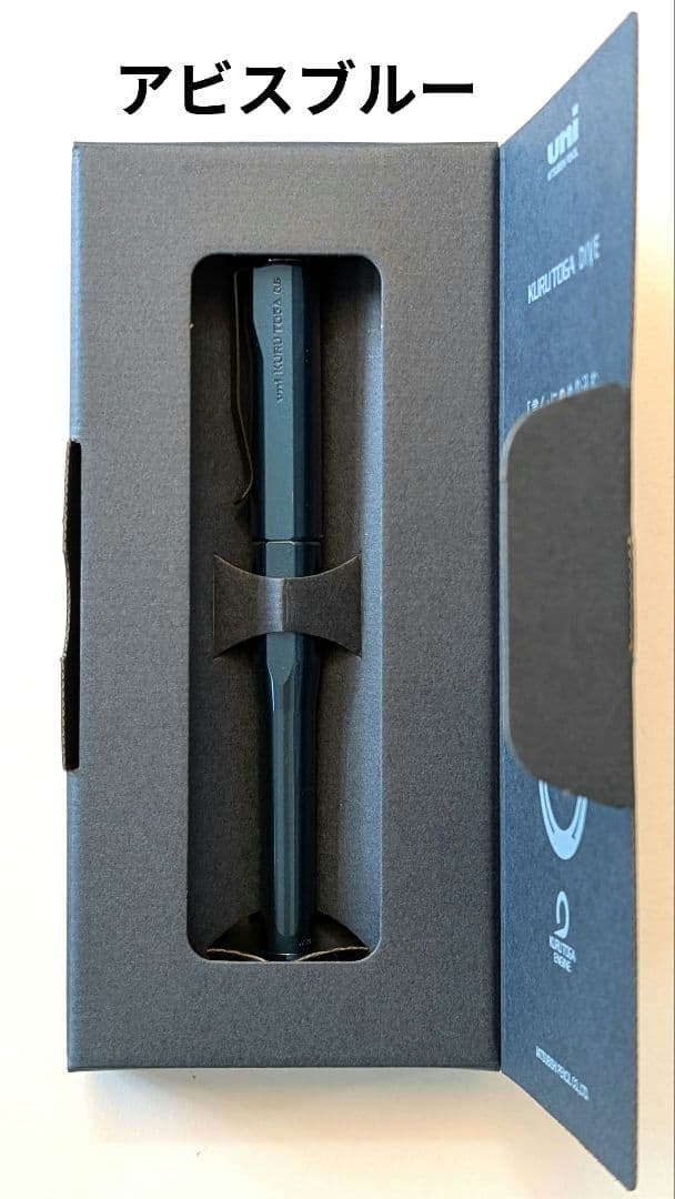【新品・未使用 】クルトガダイブ アビスブルー三菱鉛筆　ユニ